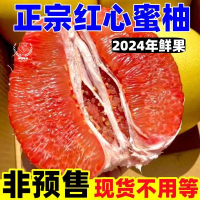 【新店半价】红心蜜柚广西福建平和红肉薄皮三红柚子超甜薄皮批发