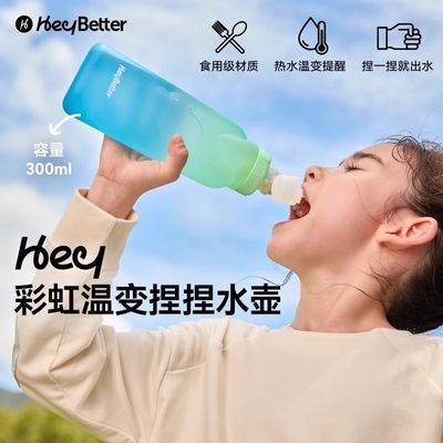 （HeyBetter）水杯儿童运动水杯彩虹温变捏捏水壶食品级