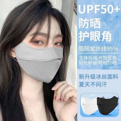 防晒面罩遮脸高颜值女腮红护眼角面罩夏季防尘防紫外线3d立体口罩