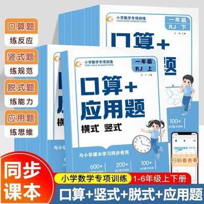 一二三年级上册数学口算题卡人教版竖式脱式应用题天天练强化训练