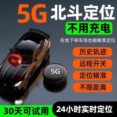 5G北斗GPS定位跟踪器小型远程汽车载车辆追跟定仪器追踪防盗防丢j