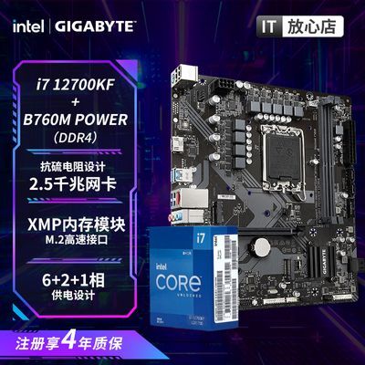 ڲӢض i7 12700KF װB760M POWER DDR4 ̨ʽCPUװ1949Ԫ