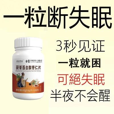 正品药房褪黑素片安神助眠改善睡眠严重失眠中老年多梦惊醒中药材