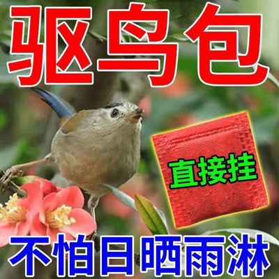 吊带王悬挂驱鸟袋驱鸟包颗粒复合香精包果园农田专用强效驱鸟护农