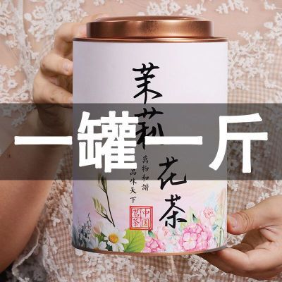 茉莉花茶2024新茶浓香型茶叶福建花草茶绿茶高山散装500g