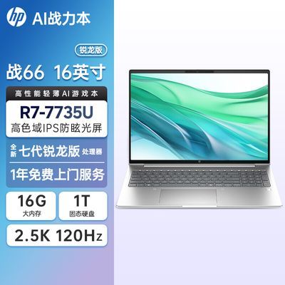 ڲ(HP)ս66ߴ R7-7735U 16Ӣ2.5K ɫ ᱡʼǱ3999Ԫ