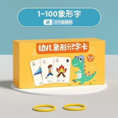 幼儿识字卡300字儿童汉字3-6岁早教认字卡片宝宝启蒙