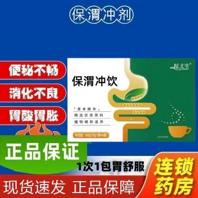 全新升级保胃冲剂促进消化吸收改善胃道功能消化不良体弱老牌子