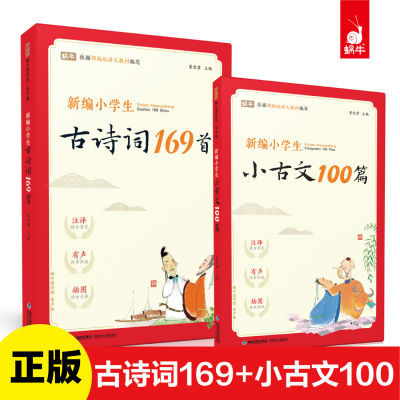 2024新编小学生小古文100篇注音版有声版语文教材同步古诗