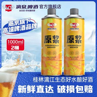 桂林漓泉原浆啤酒1L*2大桶装黄啤精酿啤酒整箱扎啤鲜啤黄啤