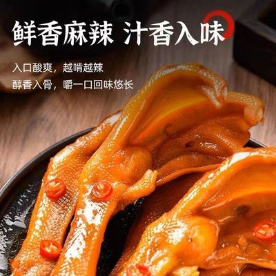 福建特产泡鸭爪独立包装香辣鸭掌零食小吃办公室宿舍解馋下酒菜