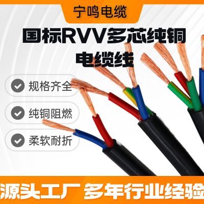 VVR纯铜软丝国标防水线1.5 2.5 4 6平方2-5芯户