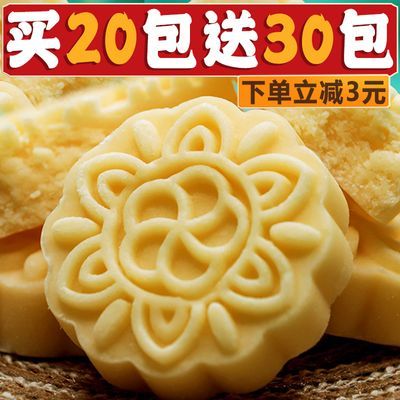 【买20包送30包】奶月饼内蒙特产奶制品中秋鲜牛奶酪饼小零食2包