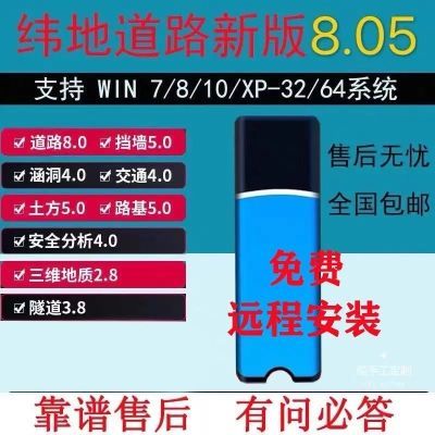 【稳定】纬地三维道路设计软件8.0.5/8.0/道勘课设入门永久加密锁