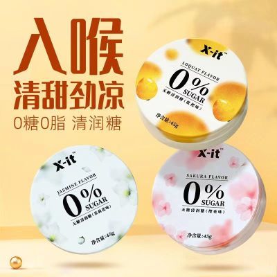 xit清润糖0糖0脂无糖薄荷糖樱花茉莉枇杷糖清新口气劲凉网红糖果