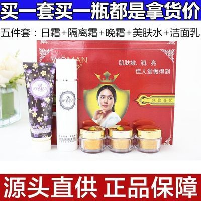 【拿货价 正品保障】佳人堂五件套无瑕透白五合一化妆品美白套装