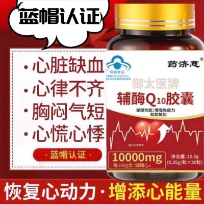 蓝帽正品辅酶Q10胶囊成年中老年强化心脏供养心肌抗氧化增强免