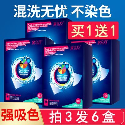 泉立方吸色片色母片混洗衣服衣物防止染色洗衣机吸色纸防串色正品