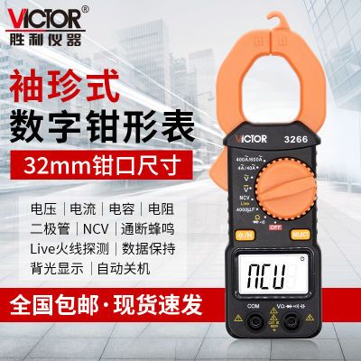 胜利钳形万用表电流表智能数字维修万用表电工专用万能表VC3266