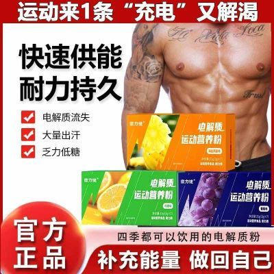 电解质冲剂粉电解质水糖脂运动健身饮料无糖电解质粉冲饮官方正