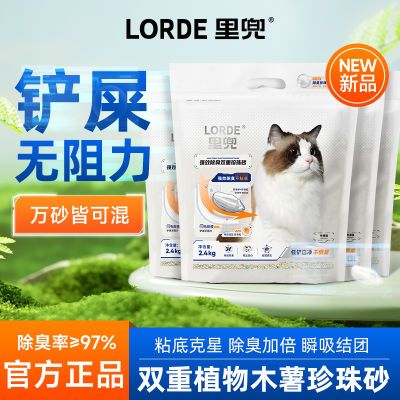 LORDE里兜植物木薯珍珠砂猫砂双重除臭砂结团可混搭可冲水不