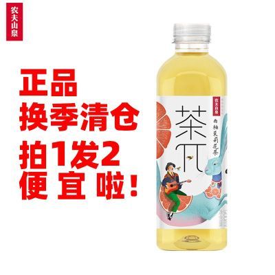 农夫山泉茶派柠檬红茶柚子绿茶西柚茉莉花900ml2瓶果味茶饮料清仓