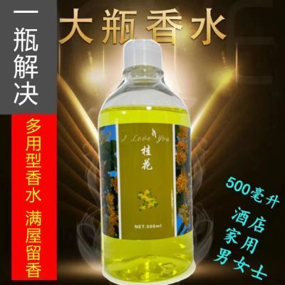 超浓桂花香500ML补充香水大瓶酒店桂花清新超香香薰空气清新持久