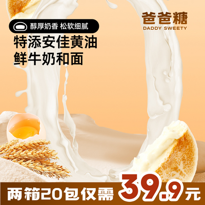 爸爸糖纳豆豆乳餐包整箱发货夹心面包点心软糯香甜奶香早餐糕点