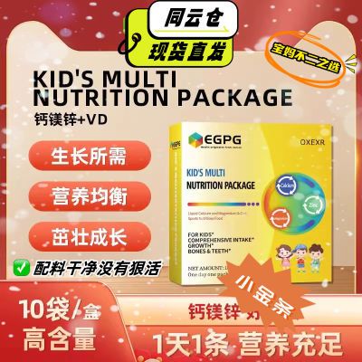 EGPG LiquidCaMgZn-Kid'snutrition儿童钙镁锌小金条 不加糖