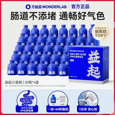 万益蓝WonderLab小蓝瓶即食益生菌400亿肠胃益生元冻干粉孕期正品