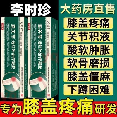 【李时珍】小绿管膝关节炎酸麻疼痛肿痛消炎消肿擦骨膝盖疼XG