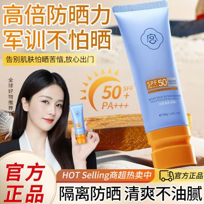 SPF50+隔离防晒霜防水防汗防紫外线军训必备清爽不油腻学生