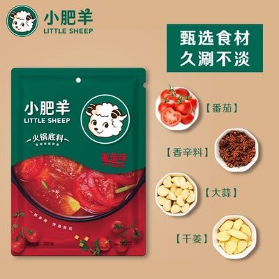 小肥羊火锅底料清汤香辣美味混合态调料包家用调味料袋装商用正品