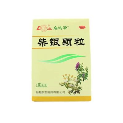 鲁南 启达清 柴银颗粒8g*10袋/盒 清热解毒,利咽止咳