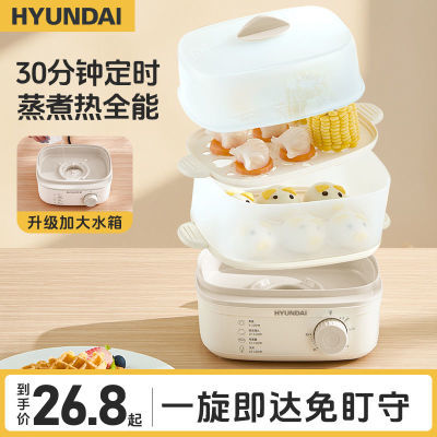 HYUNDAI电蒸锅蒸蛋器多功能小型蒸包子馒头宿舍迷你煮鸡蛋早餐机