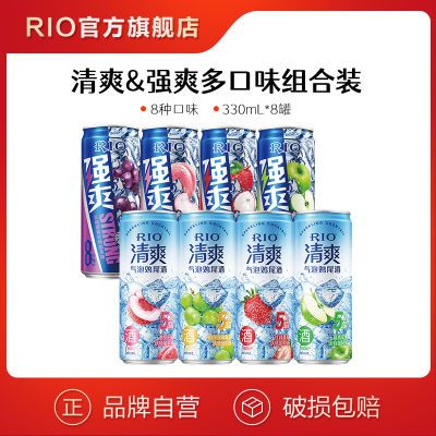 RIO锐澳预调鸡尾酒5度清爽4口味+8度强爽4口味330ml*8罐气泡果酒