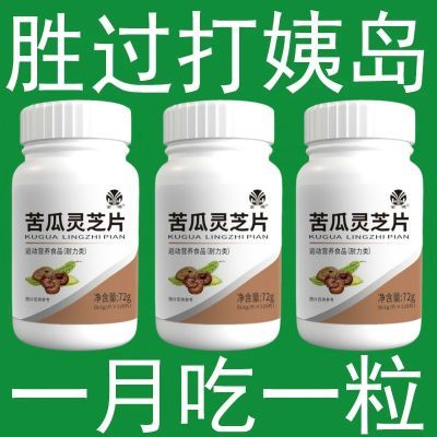 血糖好帮手】灵芝苦瓜铬片无糖糖尿病人口渴多汗口干犯困中药材