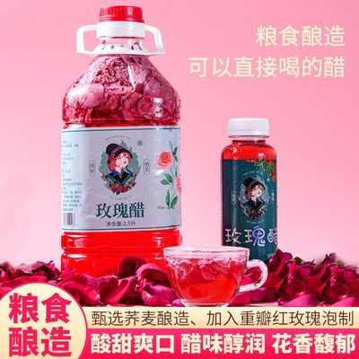 【玫瑰花醋】荞麦醋泡墨红玫瑰醋饮品似苹果醋发酵荞醋小瓶和大瓶