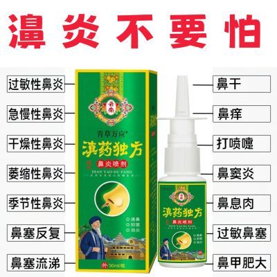 正品质保鼻炎喷雾鼻窦炎过敏性鼻炎鼻塞急慢性鼻炎鼻甲肥大