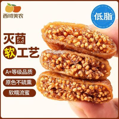 西域美农软蜜无花果干无熏硫孕妇休闲小零食新疆特产原味软糯即食