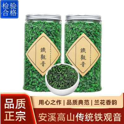 【铁观音茶叶】特级铁观音清香型茶叶清香味散装浓香型罐装500g