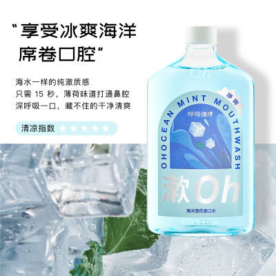 呼吸海洋漱口水清新口气清洁学生便携温和临期10月底薄荷清爽成人