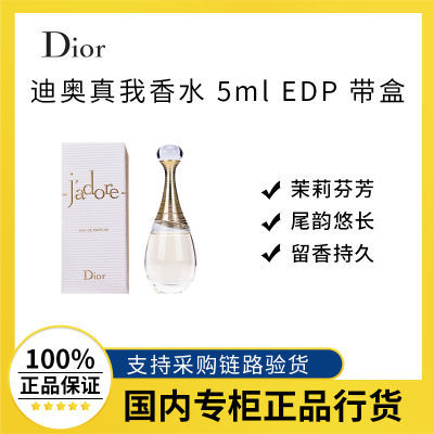 ڲƷлDior/ϰ¿ˮ5ml СQ  ͷ74Ԫ