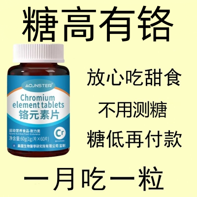 正品铬元素片中老年辅助平衡胰岛有机铬天然提取物瓶装新款原装