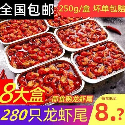 【便宜好吃】麻辣龙虾尾熟食加热即食大号虾尾小龙虾盒装重250