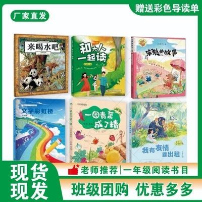 秋季24班班共读一年级来喝水吧和大人一起读笨狼的故事文字彩虹桥