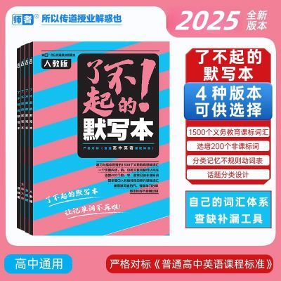 【班主任推荐】2025版高中英语单词默写本记忆本艾宾浩斯记忆法