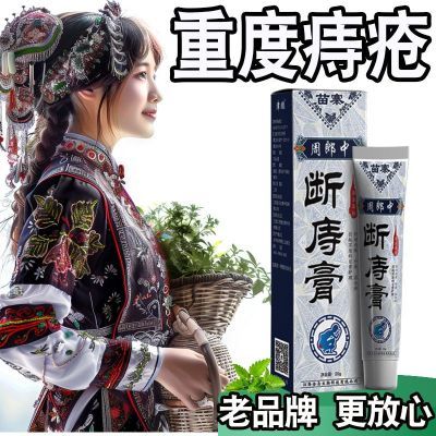 周郎中断痔膏痔疮膏内痔外痔混合痔消肉球肿便血外用抑菌重度正品