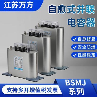 江苏万方自愈式并联电容器BSMJ0.45-15-20-30无