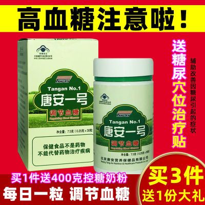 血糖高专用调节血糖唐安吡啶甲酸铬三价铬糖尿人送高钙奶粉